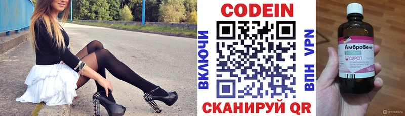 Кодеин напиток Lean (лин)  Мурманск 